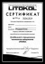 Латексная добавка Litokol Idrostuk-м (5 кг)